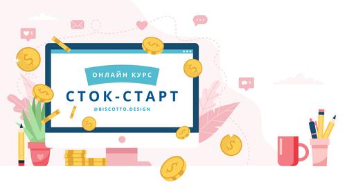 Стокстарт  регистрация