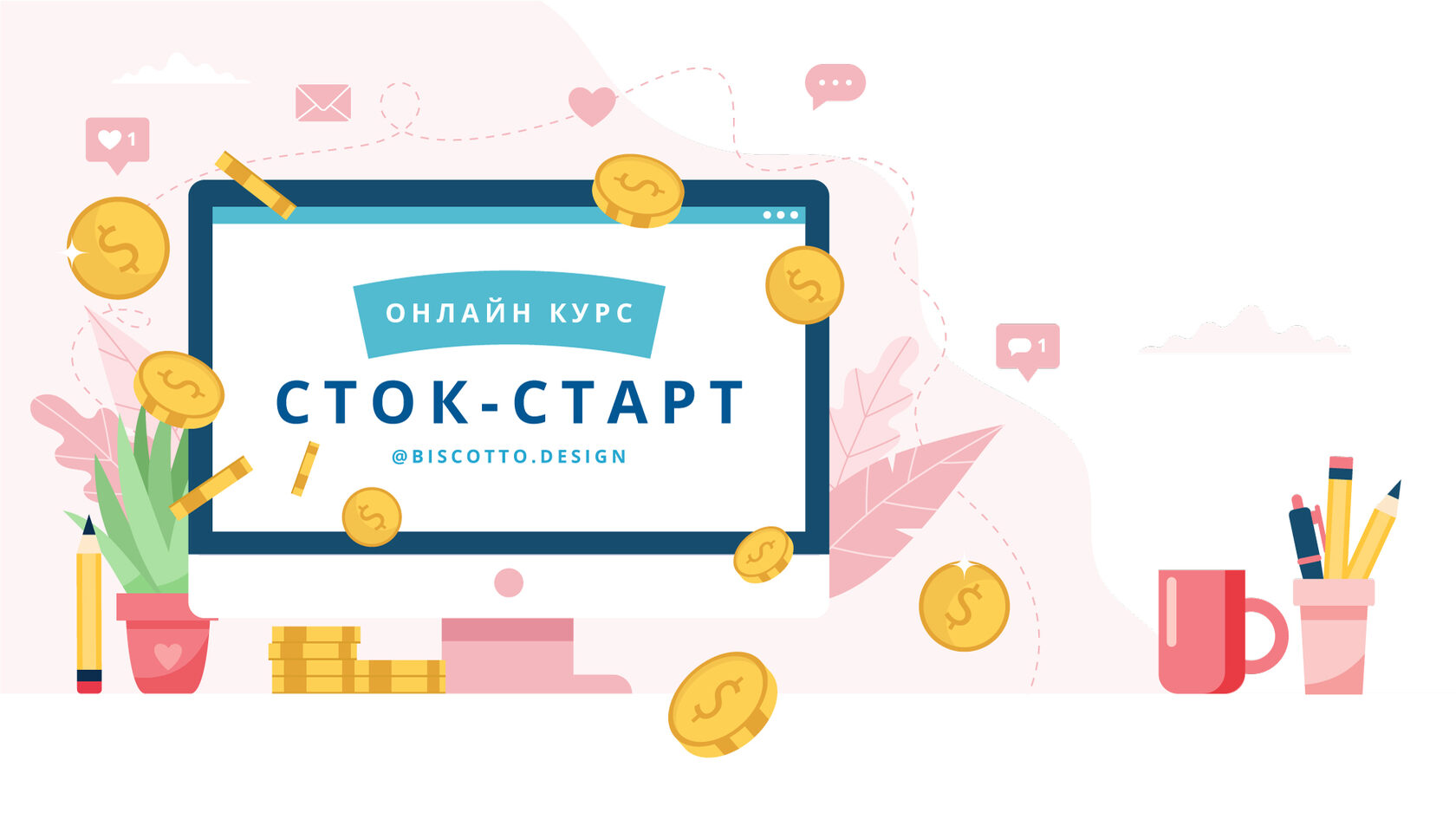 Сток-старт - регистрация