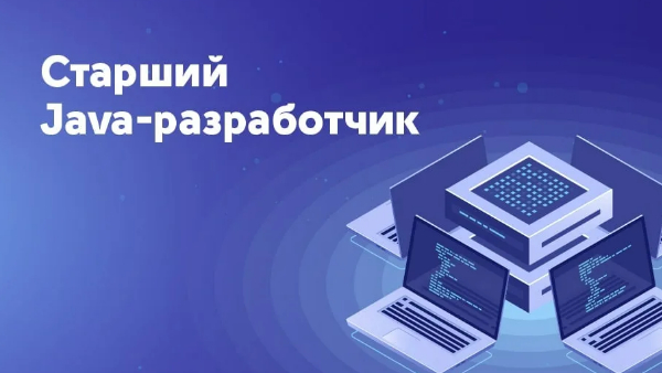 java разработчик москва