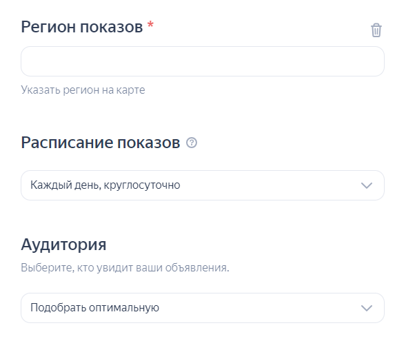 настройка аудитории мастер кампания директ