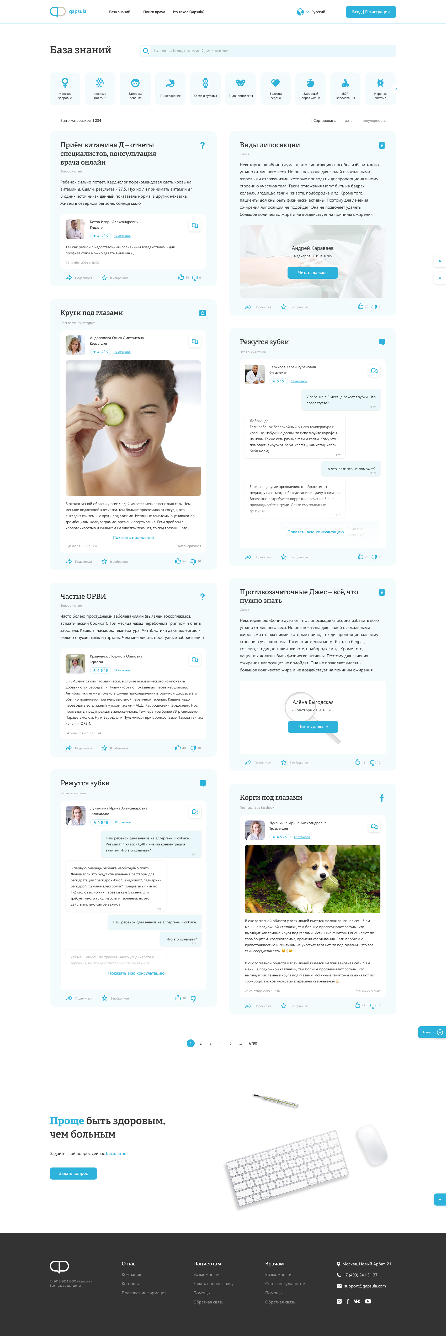 внешние страницы Qapsula, База знаний