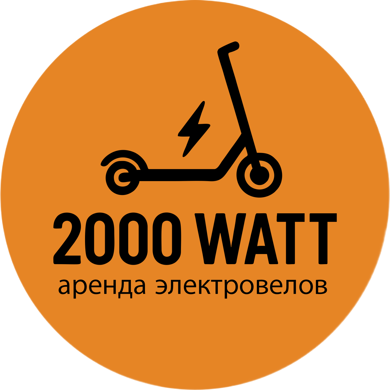 2000 WATT 