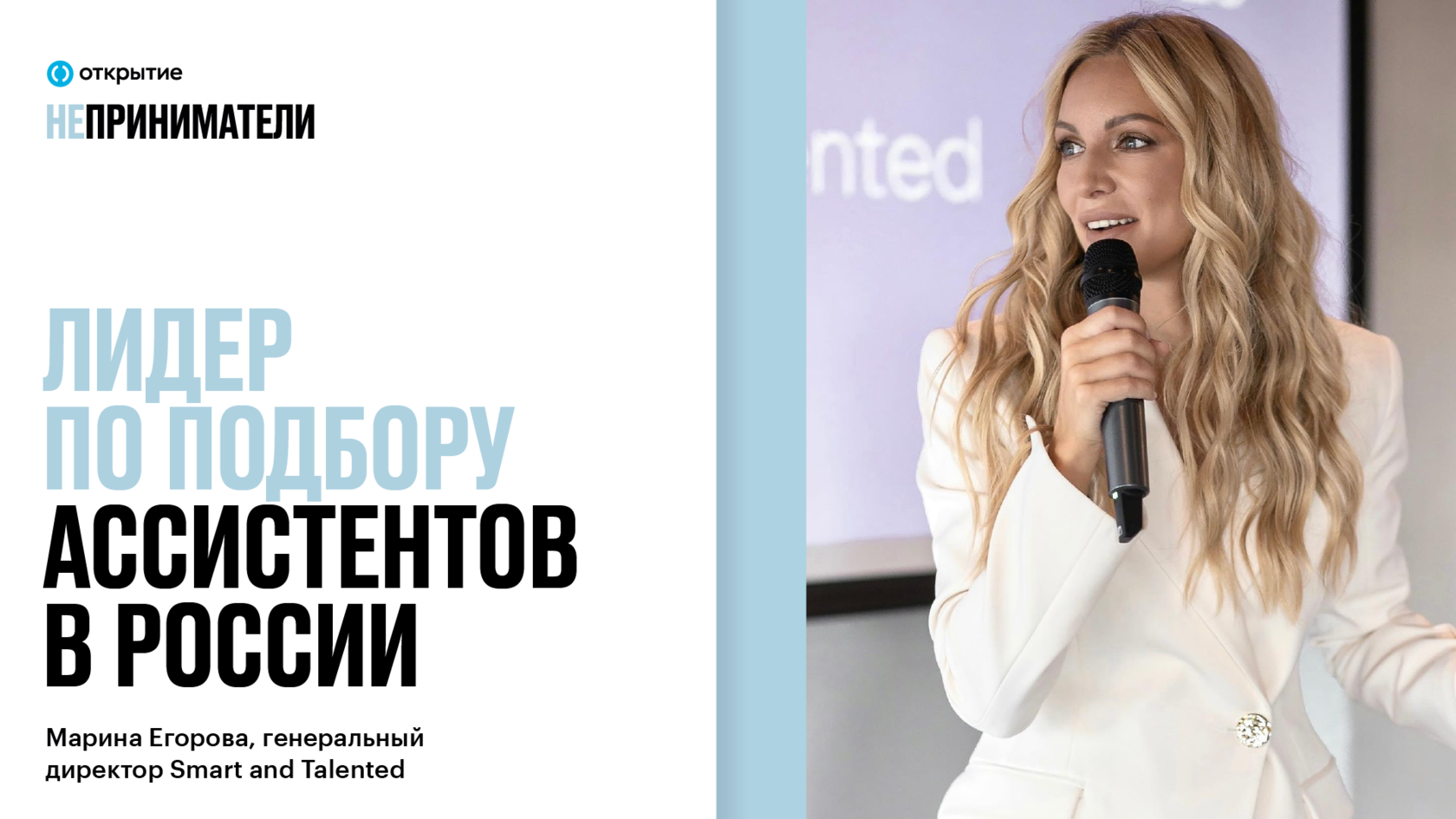 Марина Егорова - история успеха директора Smart and Talented