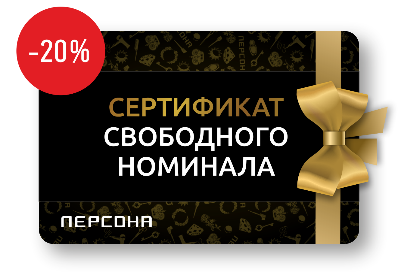 Подарочная карта соколов узнать номинал как узнать