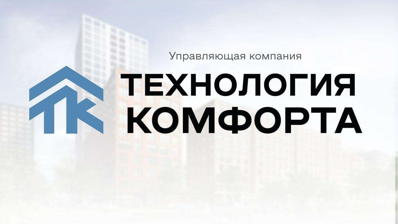 Управляющая компания «Технология комфорта» Уфа