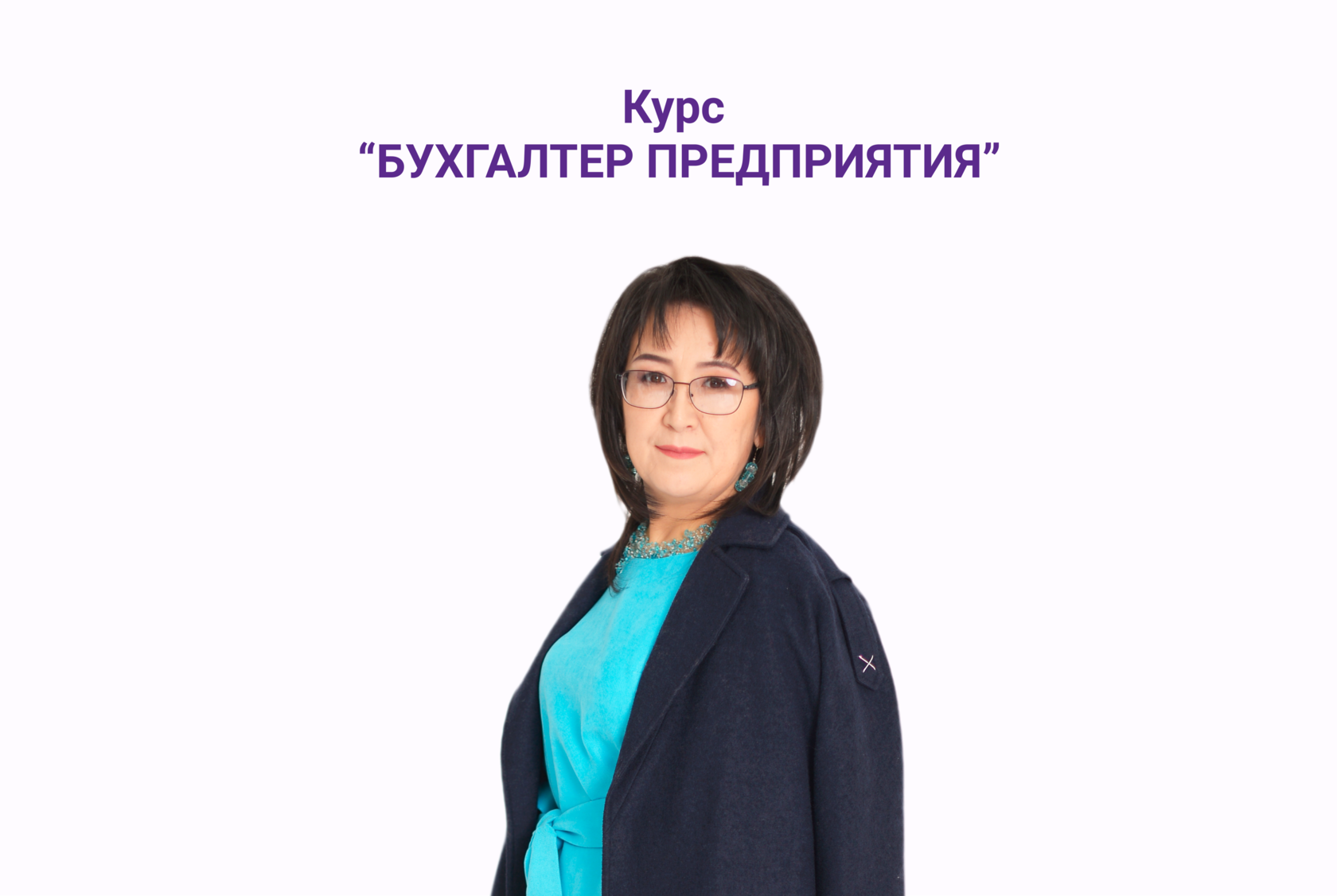 Курсы бухгалтера