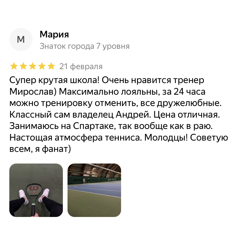 занятия большим теннисом москва для детей