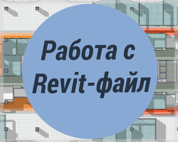 Как узнать версию revit файла