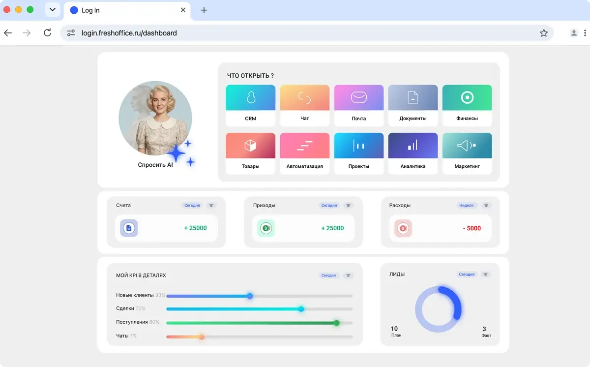 Главный экран FreshOffice: приложения, счета, приходы, расходы, KPI и лиды