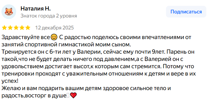 Скриншот отзыва родителя воспитанника