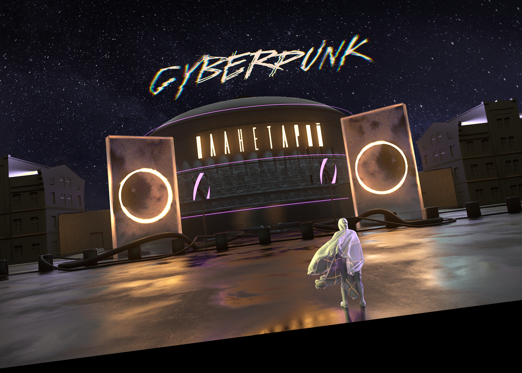 Promised future. "Cyberpunk в планетарии". Cyberpunk: Street Samurai планетарий. Spacelab планетарий 1. Киберпанк-концерт планетарий.