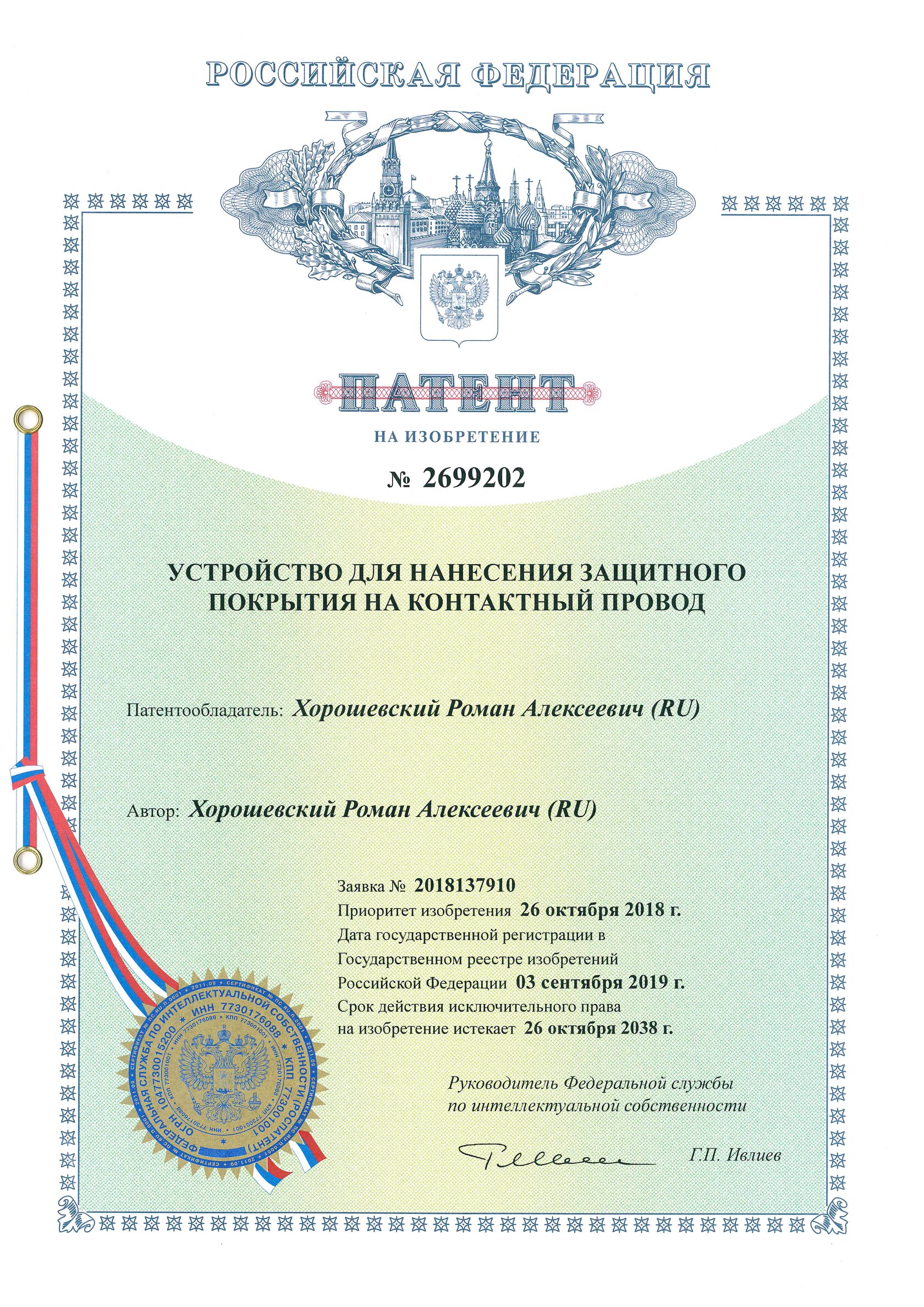 Патентный документ
