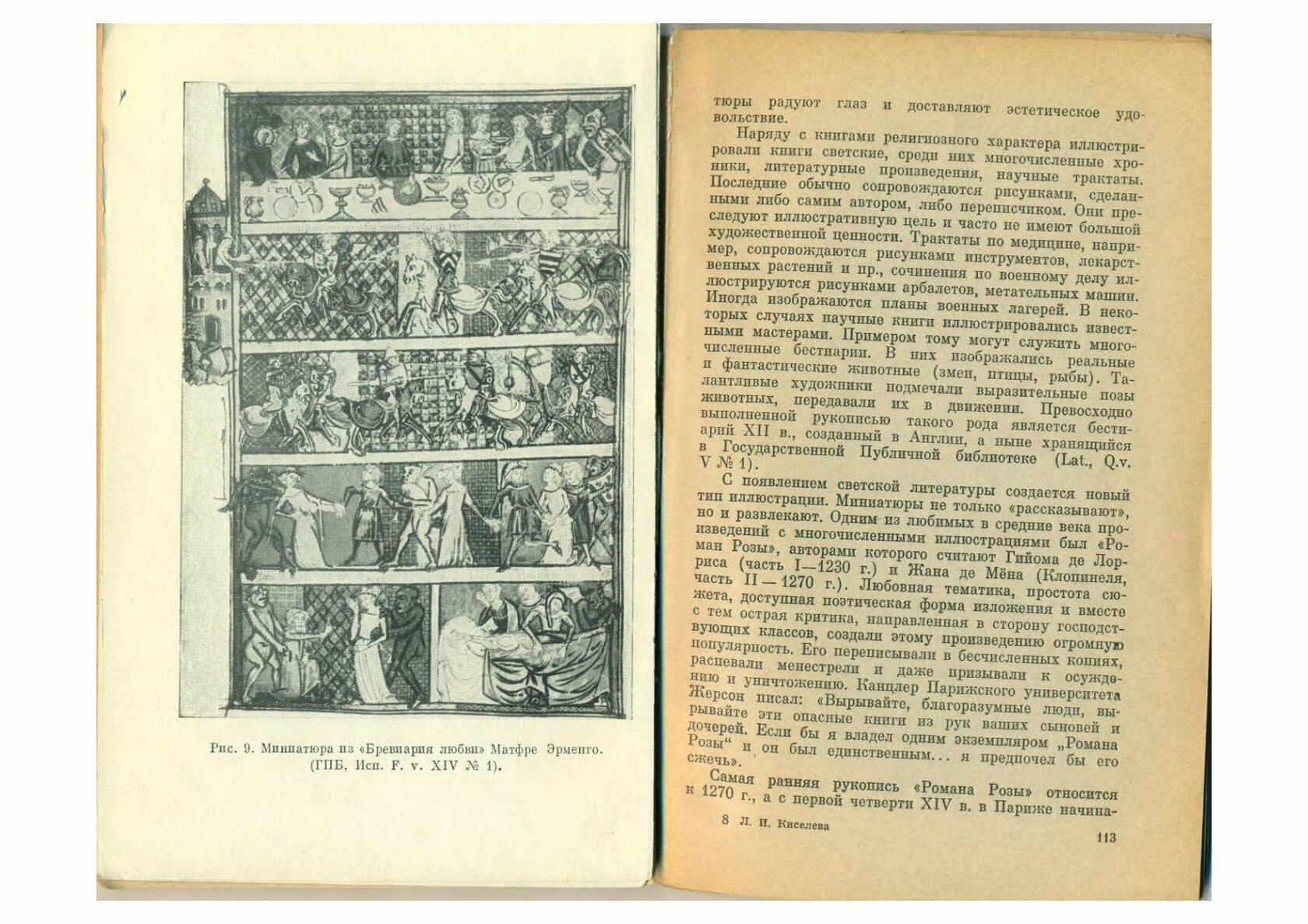 Л. И. Киселева. О чем рассказывают средневековые рукописи (рукописная книга  в западной Европе)