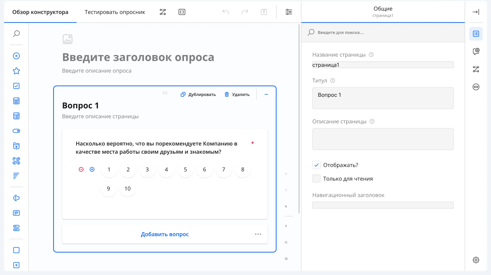 Конструктор опросов в «Первой Форме»