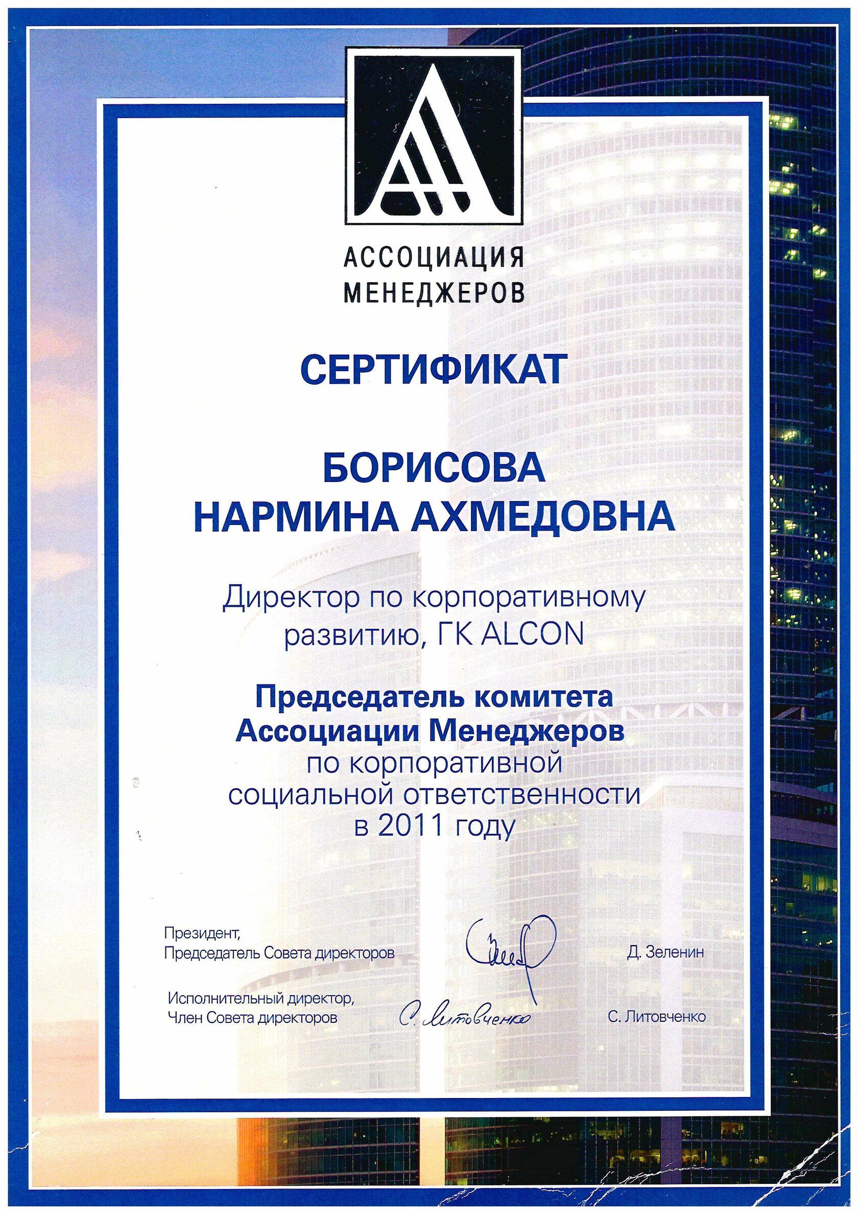 Нармина Борисова