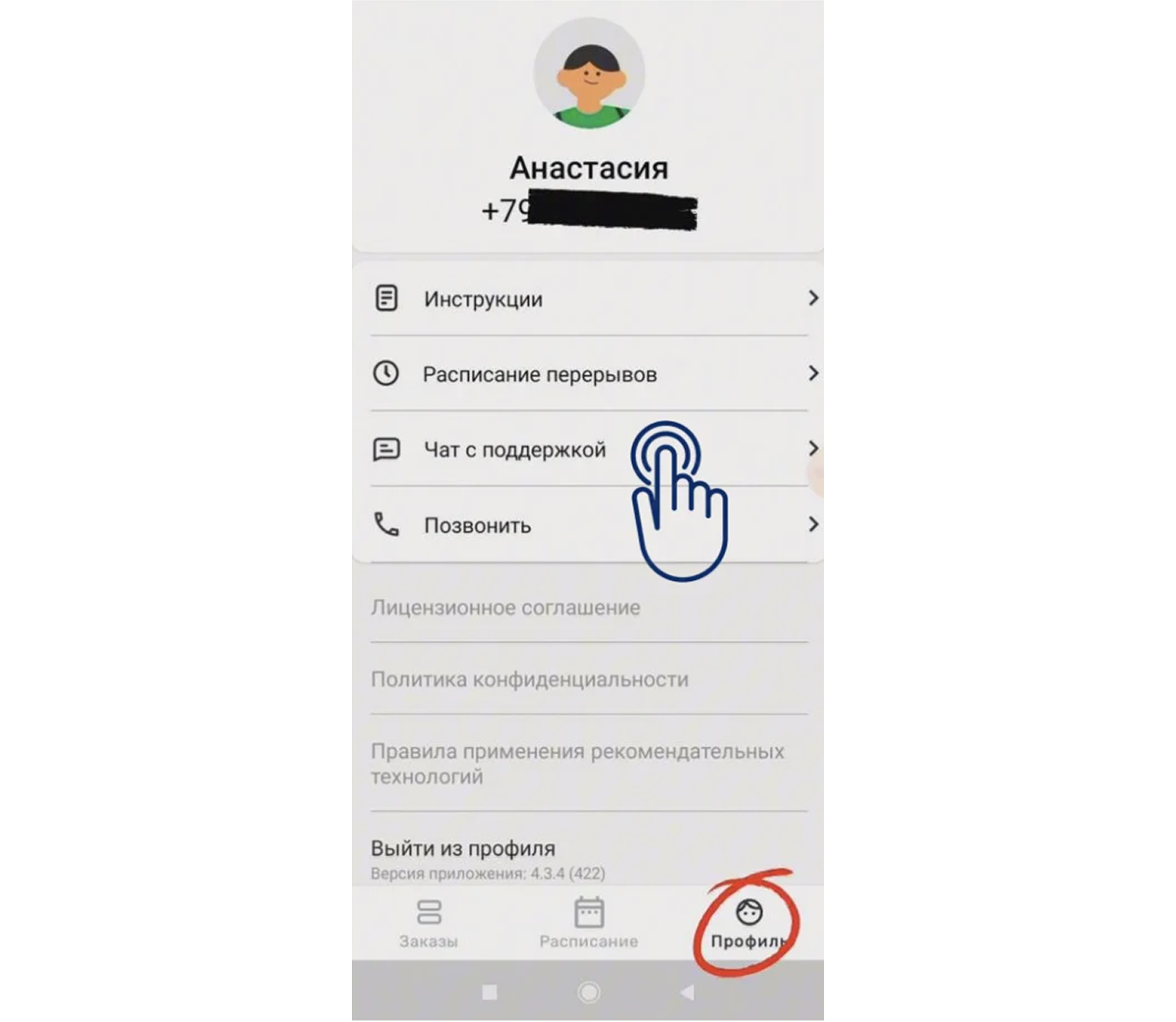 Меню профиля — переход в раздел «Поддержка»