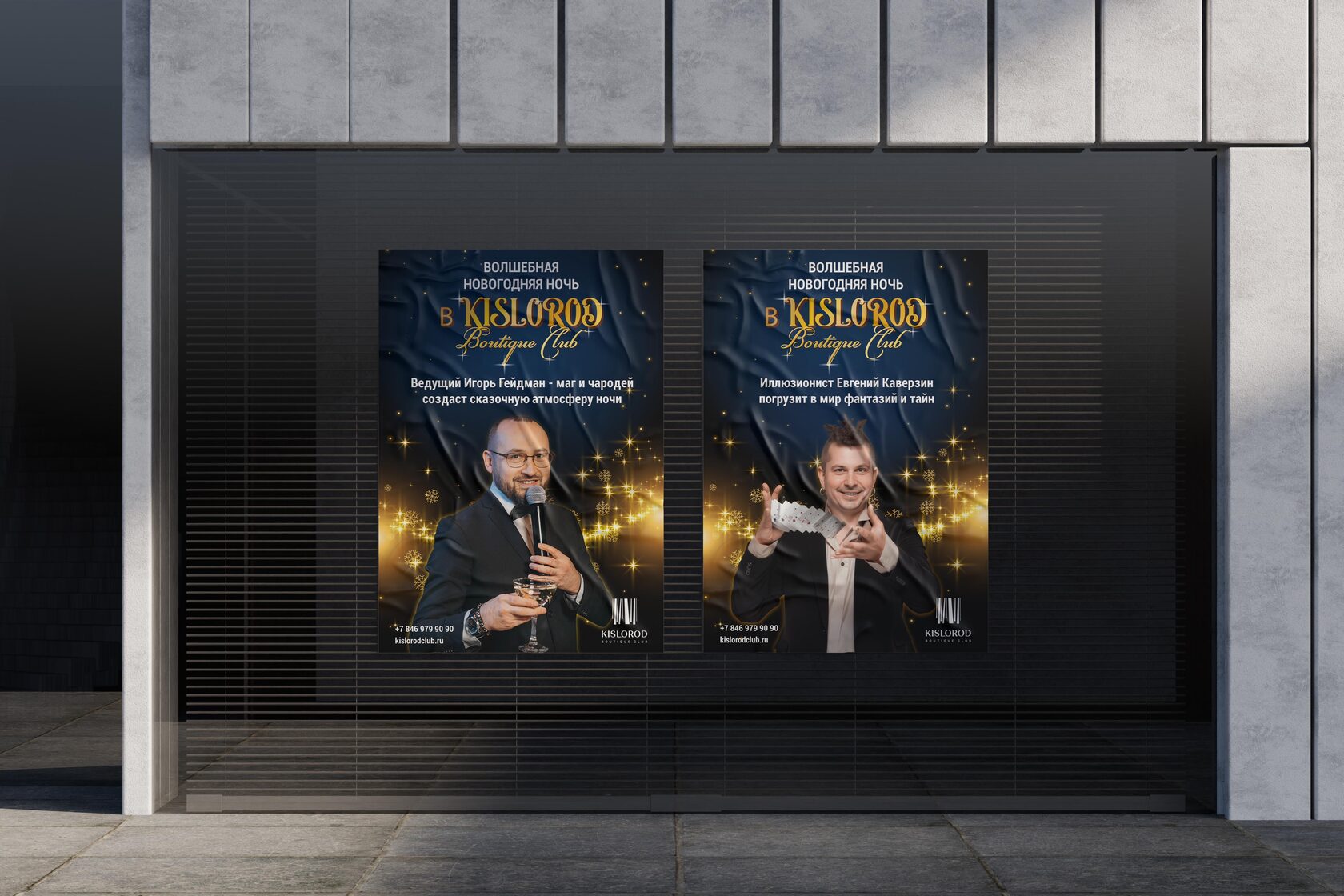 Уличный плакат, фокусники, магия