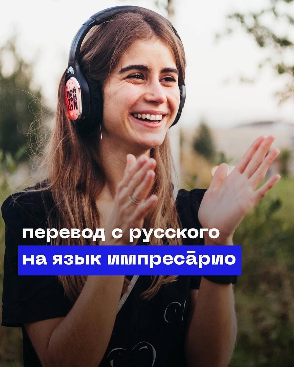 Атмосфера Импресарио 1