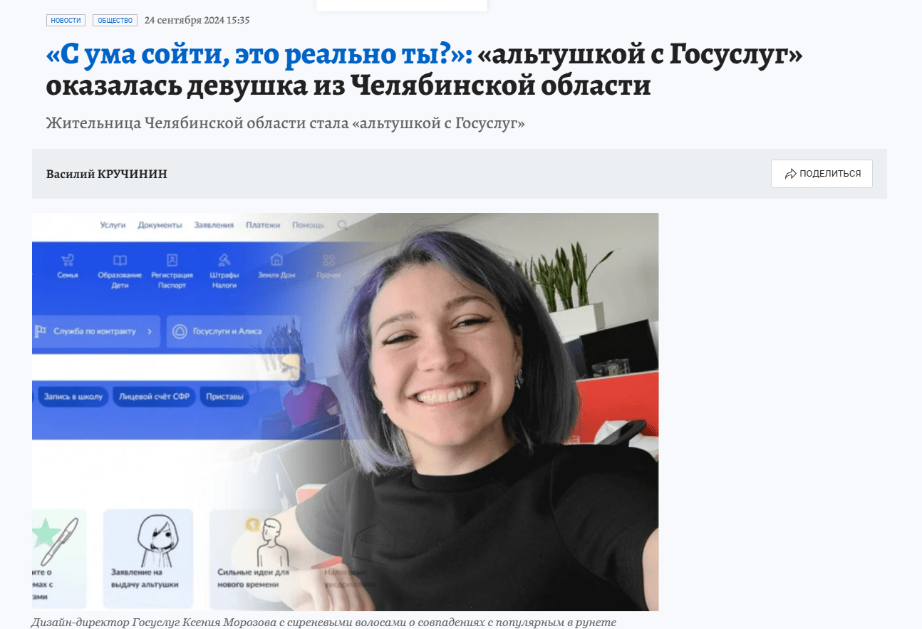 Альтушка с Госуслуг, UX-разбор туалета и как соц.сети помогли в поиске работы | Ксения Морозова, дизайн-директор Госуслуг