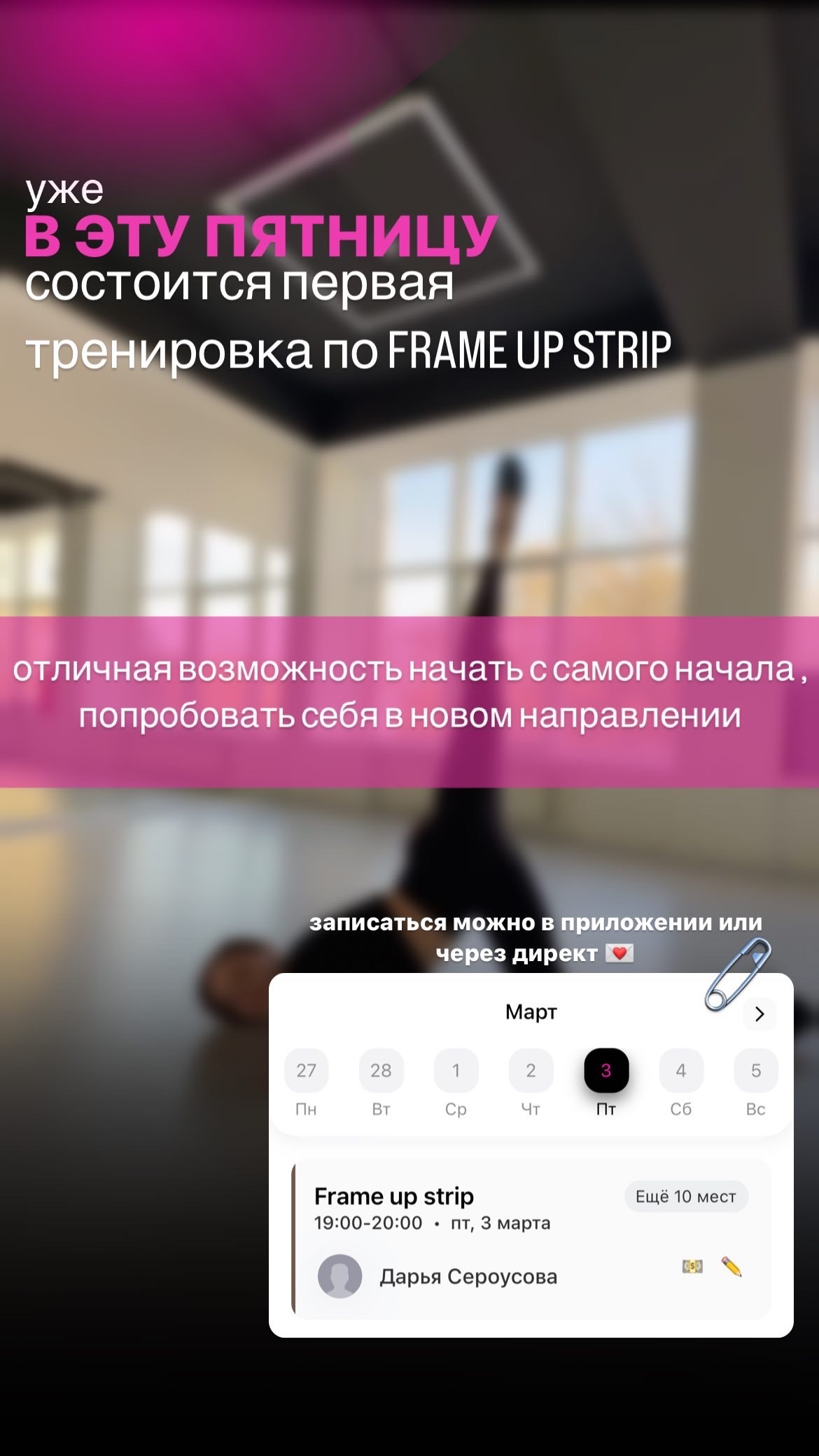 Самое время записаться на новое танцевальное направление FRAME UP STRIP в студии LEEK DANCE FIT в Ставрополе, юго-запад