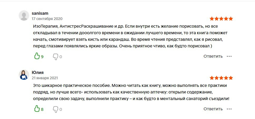 Книга_Изотерапия: нарисуй свою жизнь