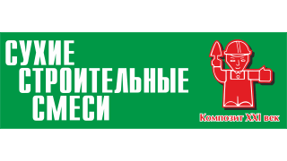 Сухие строительные смеси