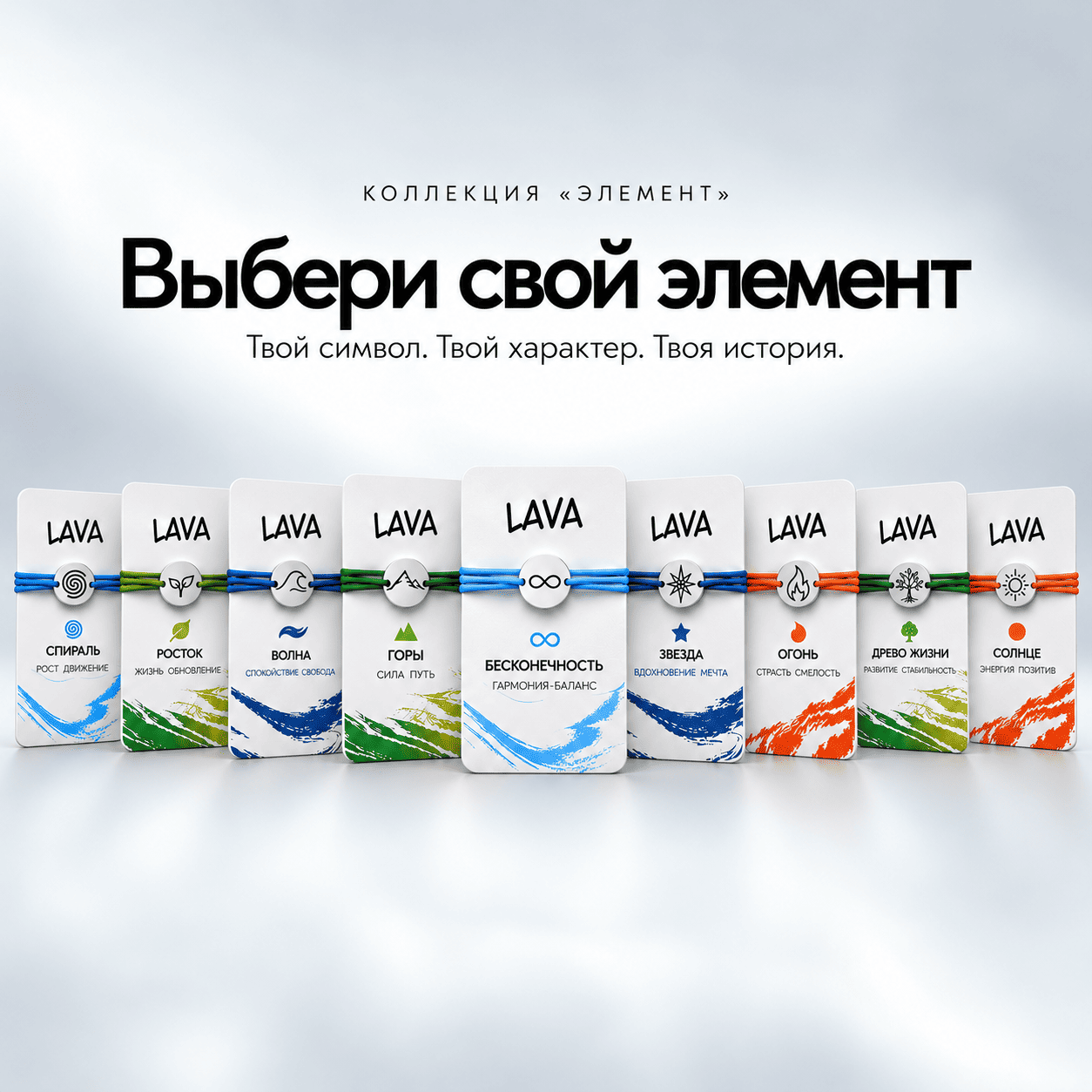 Коллекция украшений LAVA