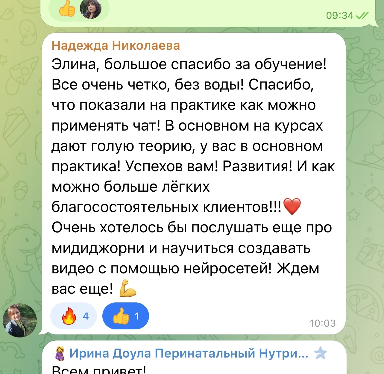 Отзыв 8