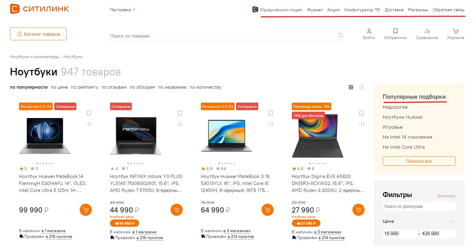 Источник: интернет-магазин «Ситилинк»