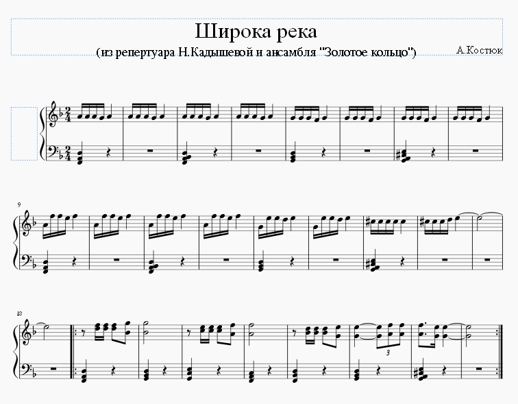 Широка река