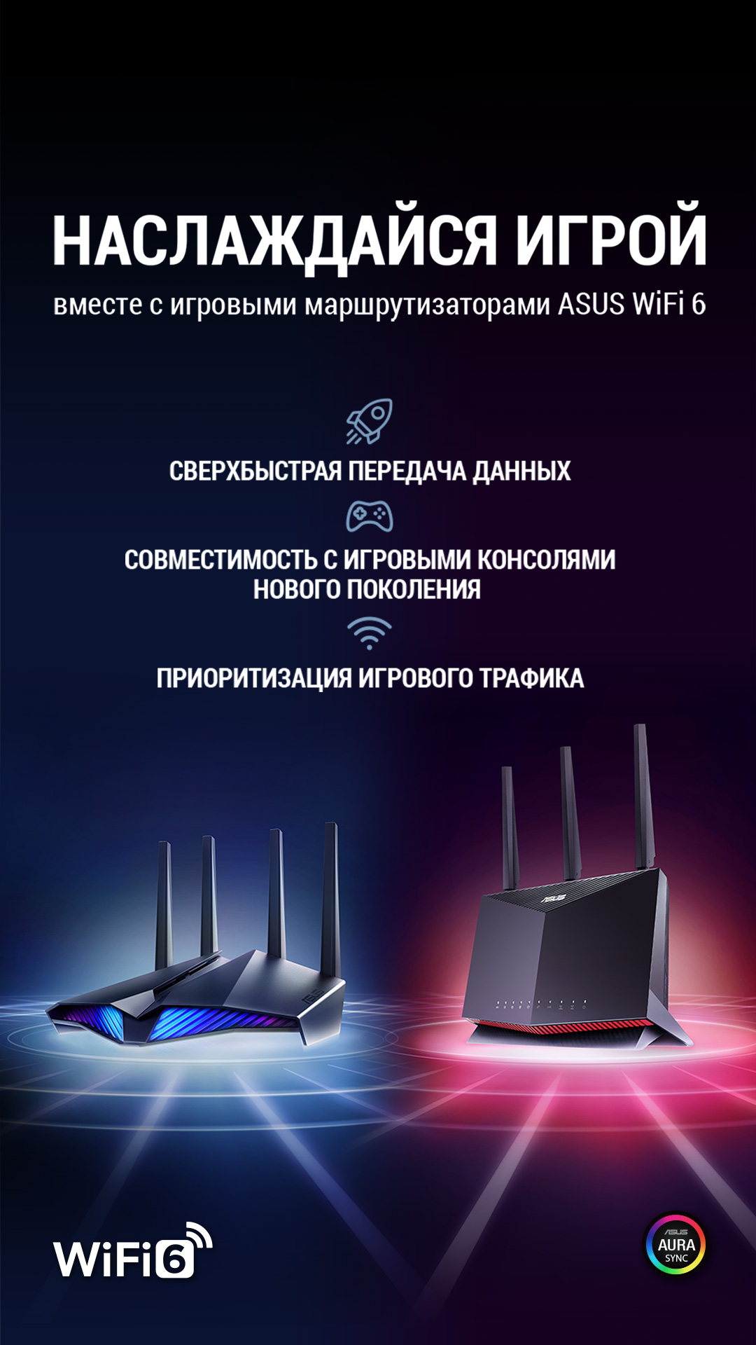 Маршрутизаторы ASUS - ИДЕАЛЬНОЕ ОРУЖИЕ ГЕЙМЕРОВ