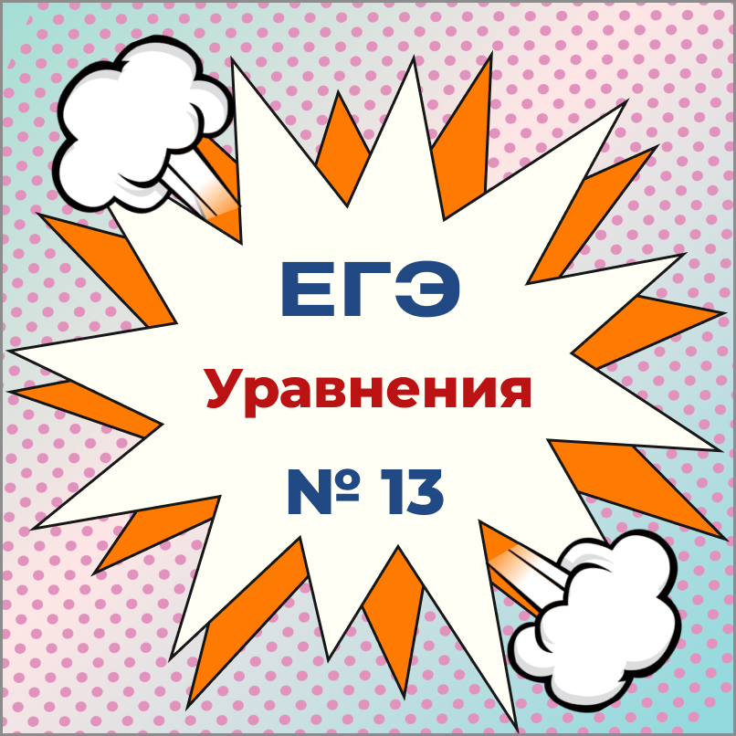 ЕГЭ профиль № 16 Планиметрия