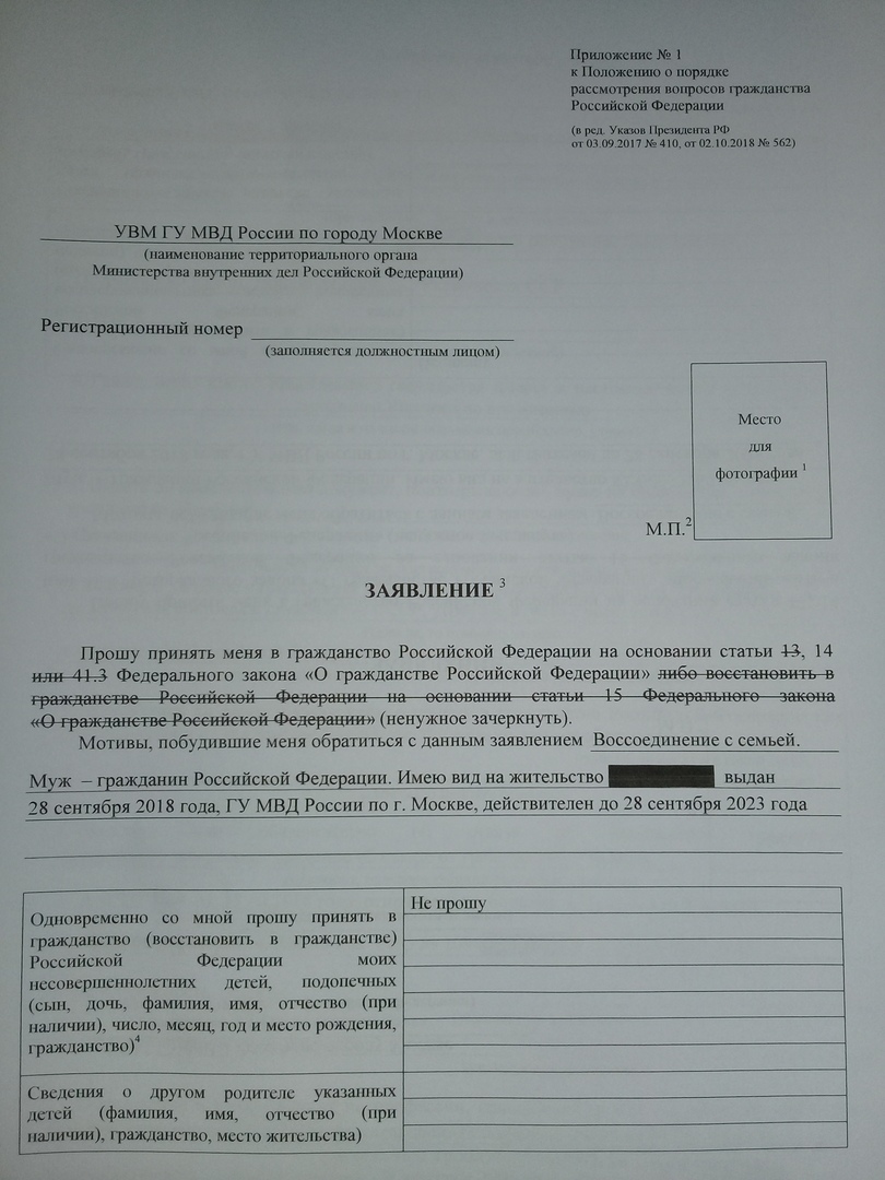 Образец заявления на гражданство рф по указу 187