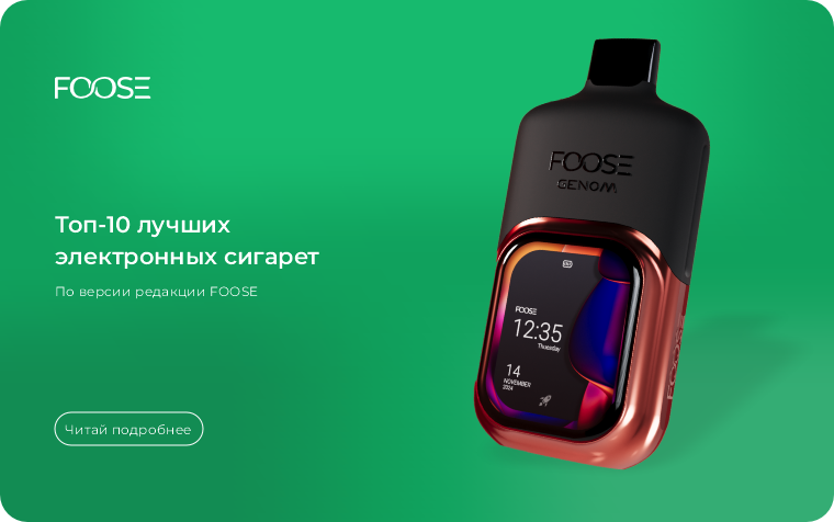 Многоразовые электронные сигареты