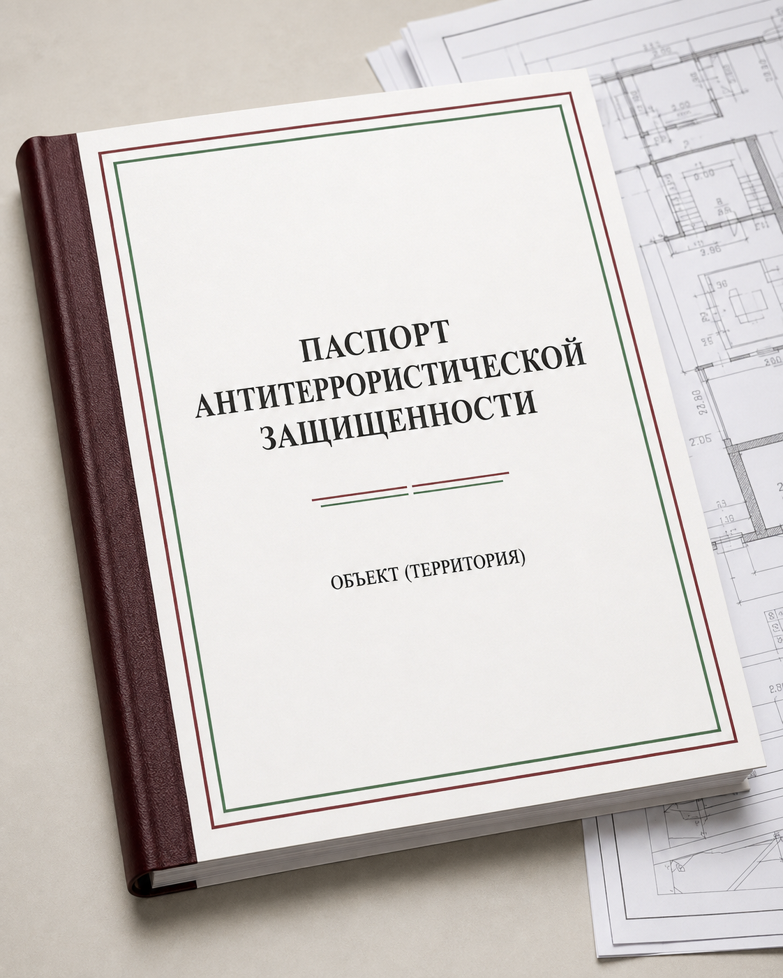Папка с паспортом антитеррористической защищённости
