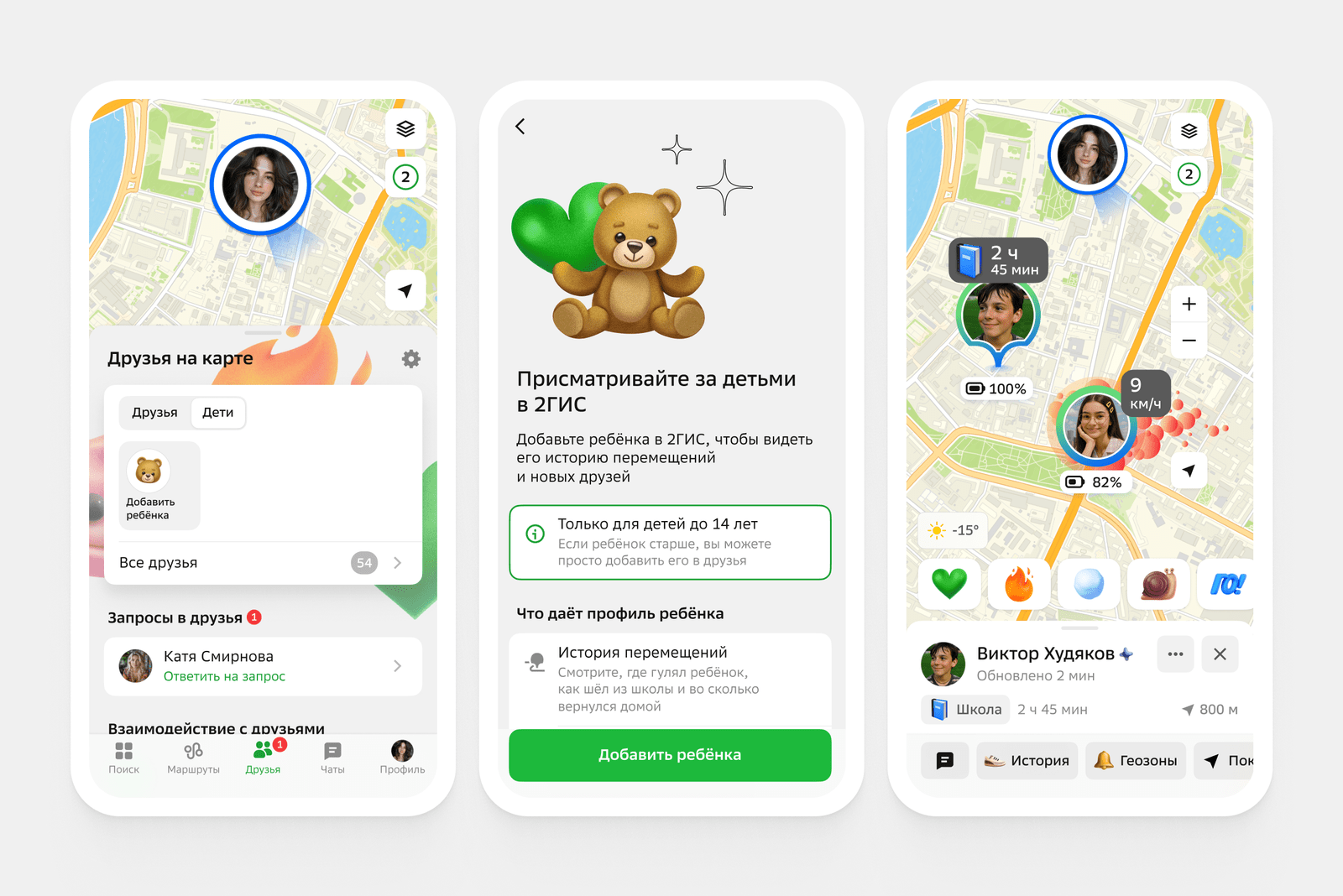 &quot;2ГИС&quot; запустил &quot;Детский профиль&quot; на базе функции &quot;Друзья на карте&quot;