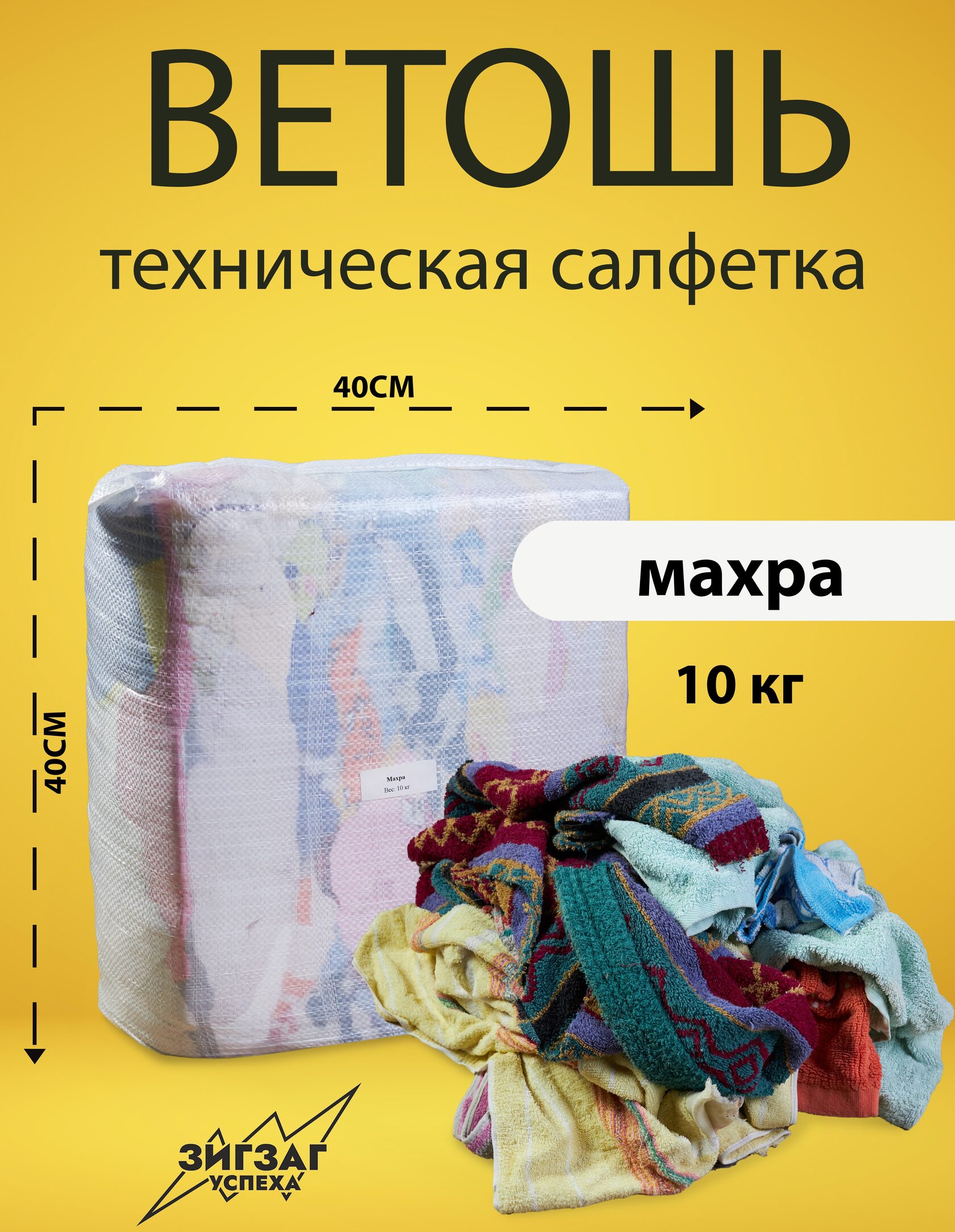 Ветошь обтирочная