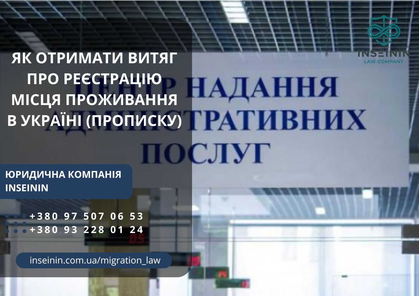 Як отримати витяг про реєстрацію місця проживання в Україні прописку: юридичний супровід