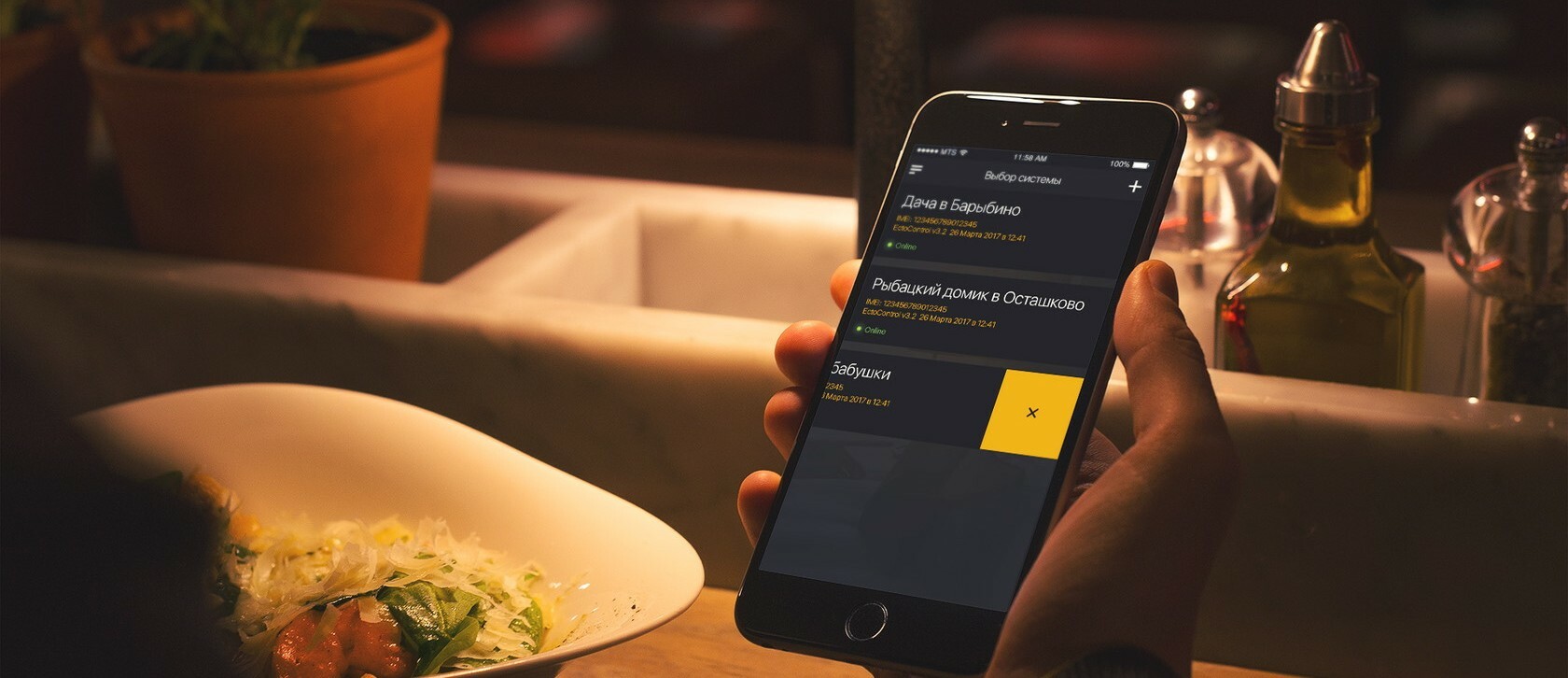 Умный дом на телефоне