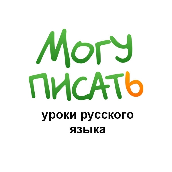 Логотип Могу Писать