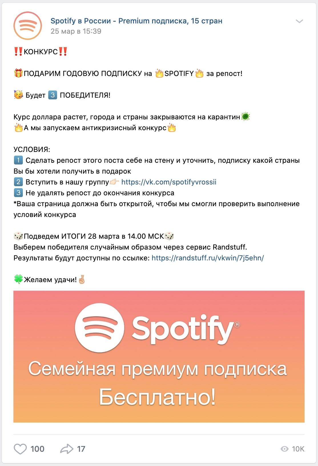 Спотифай семейная подписка. Как получить премиум. Spotify Premium как подключить. Spotify Premium преимущества.