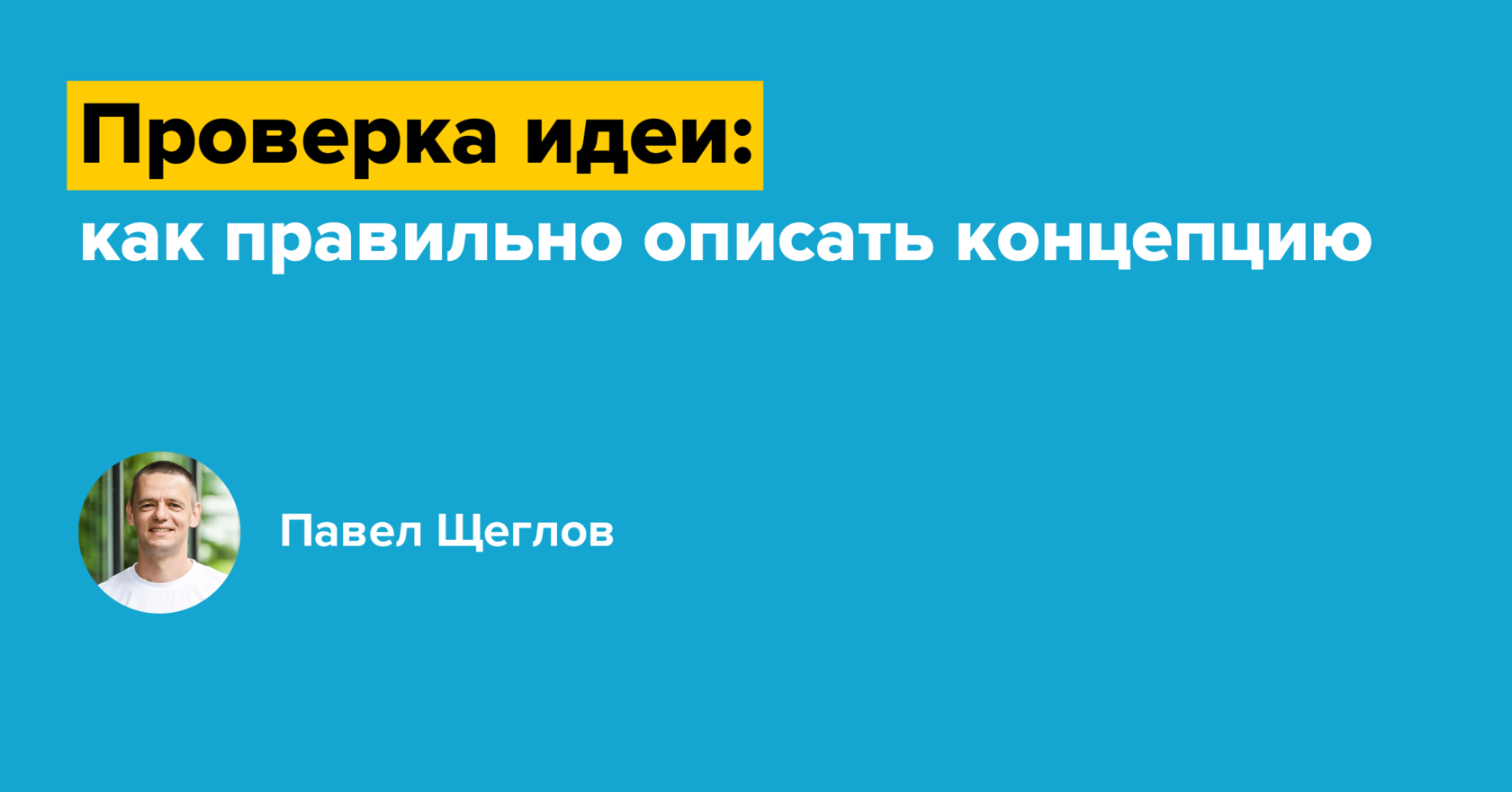 Из чего состоит хороший Био для Инстаграм?