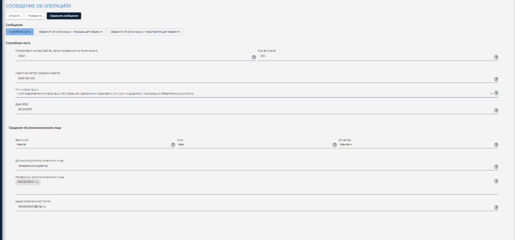форма заполнения данных в отчёте Росфинмониторинга