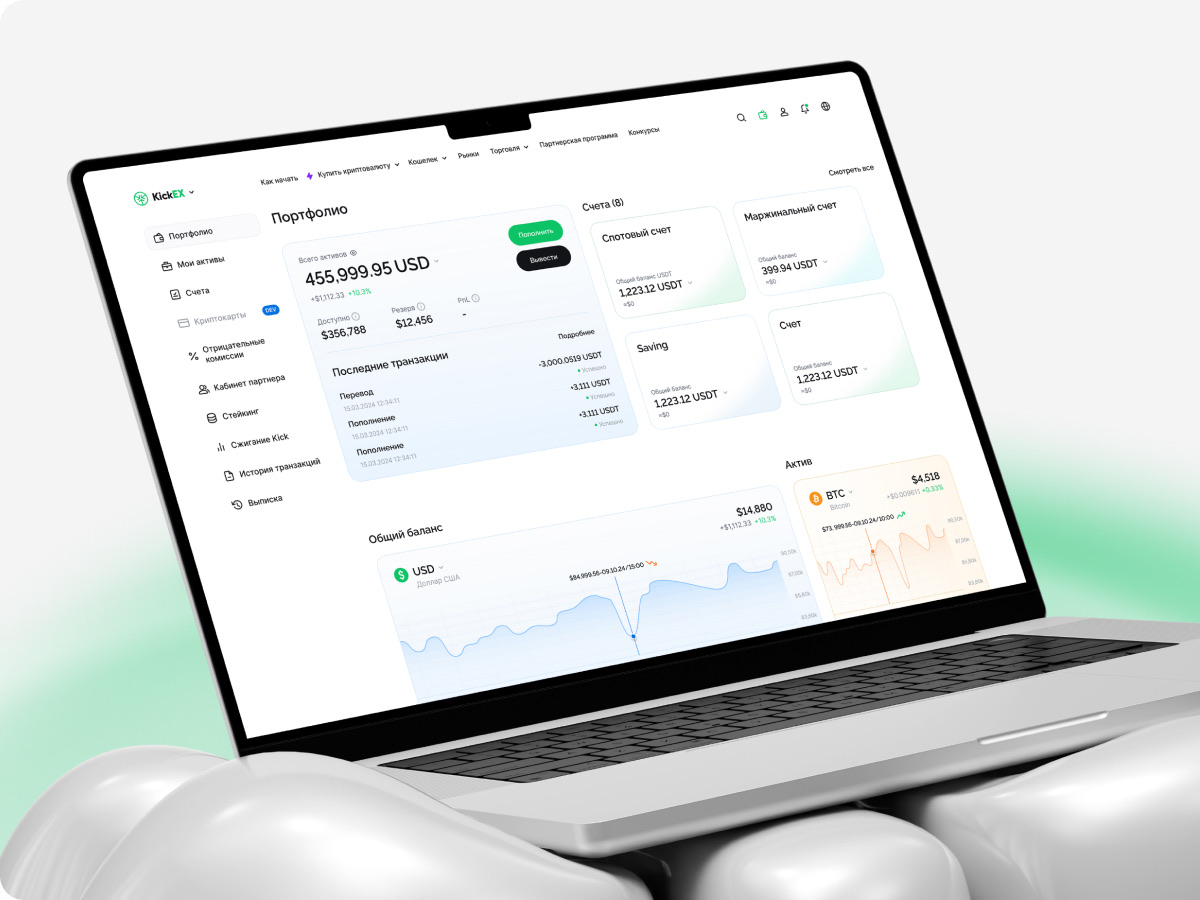 Личный кабинет биржи KickEX: экран «Портфолио» на ноутбуке