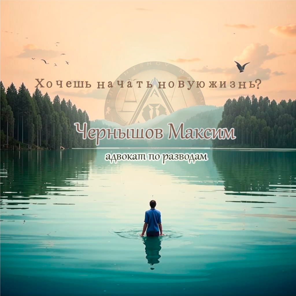 Адвокат по разводам