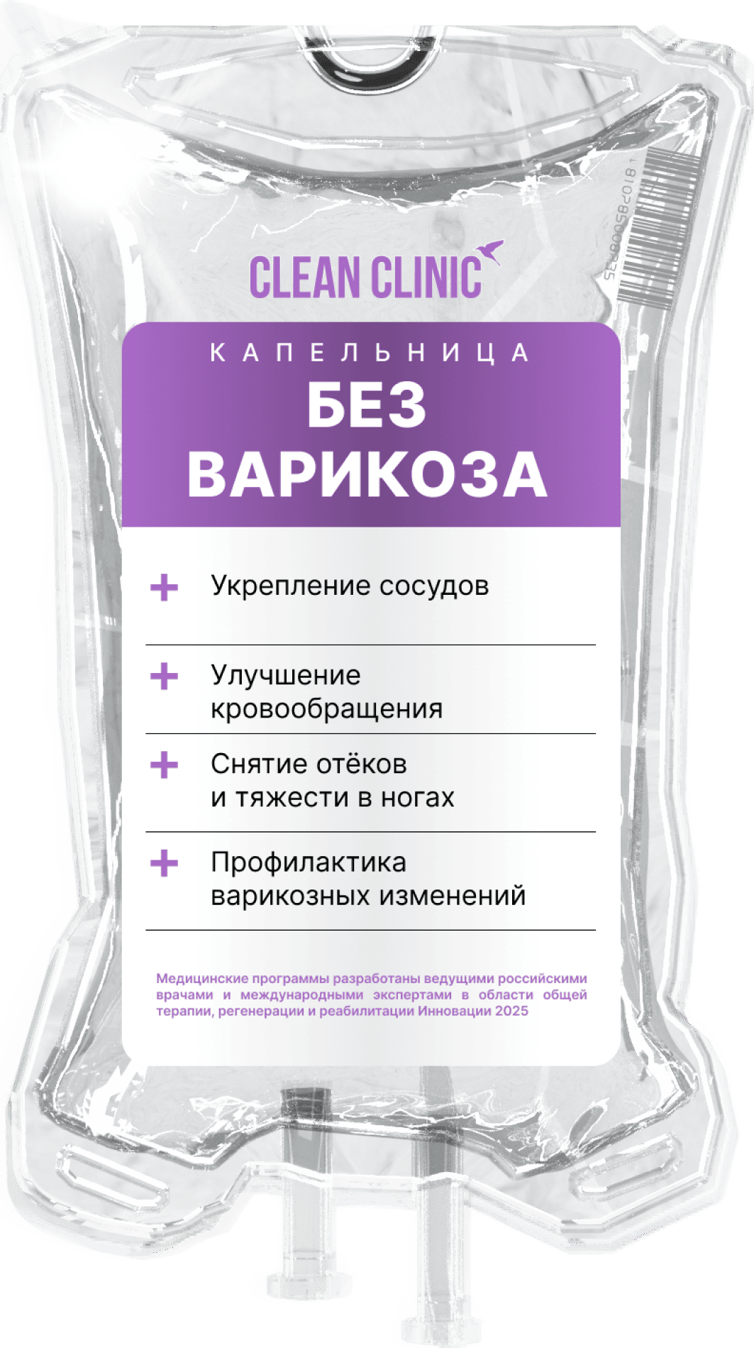 Капельница Без варикоза