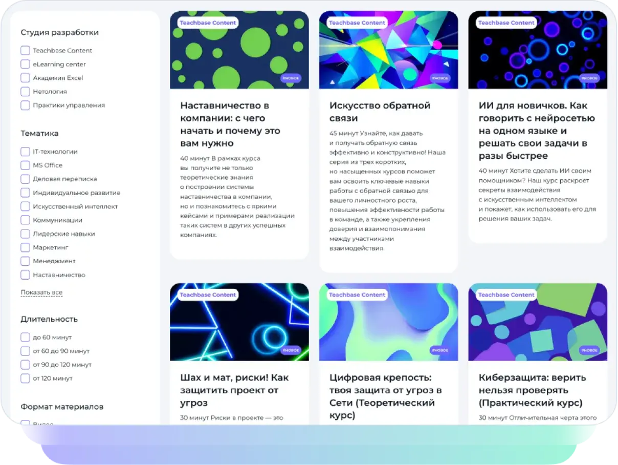 Библиотека готовых курсов Teachbase