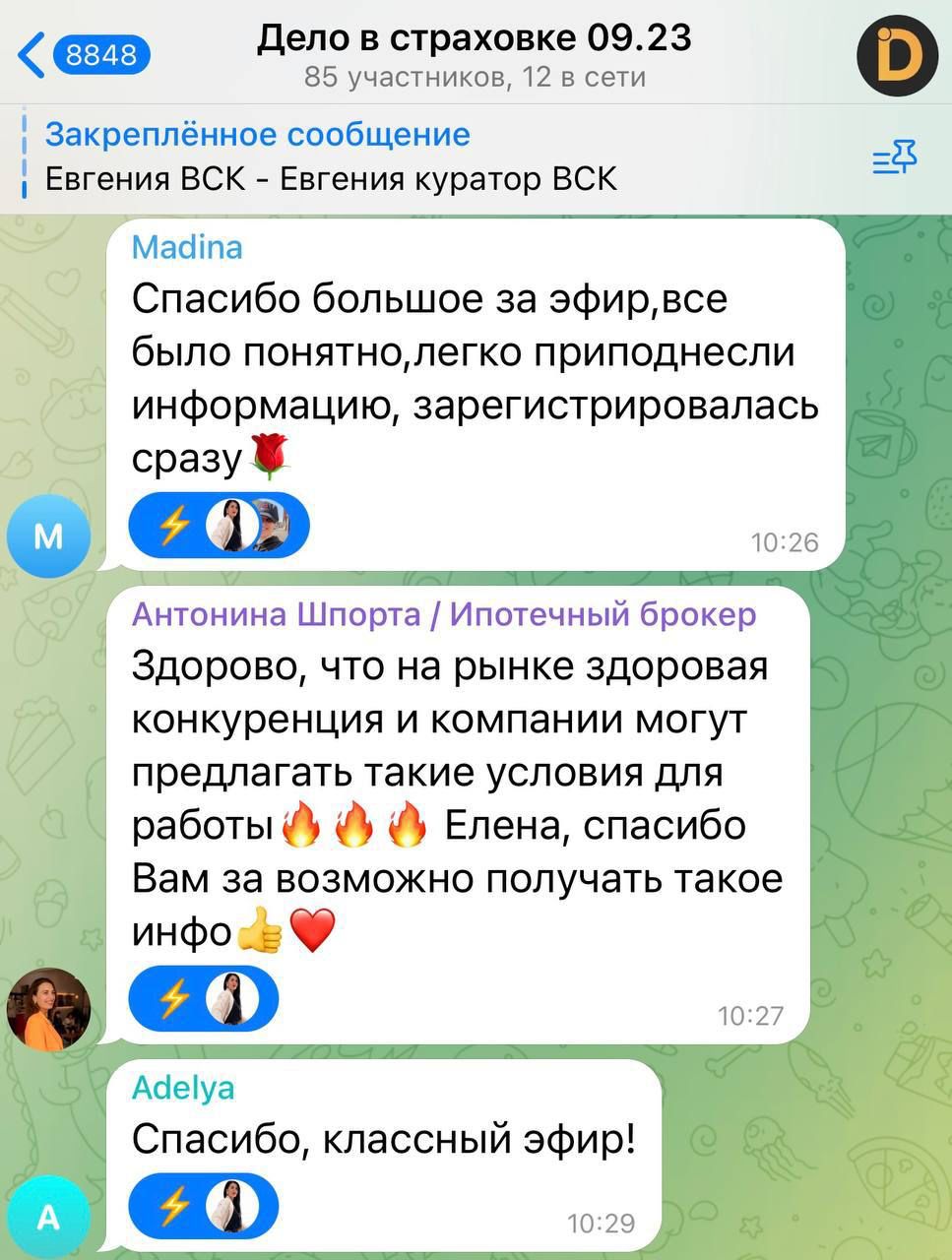 Интенсив Дело в страховке!