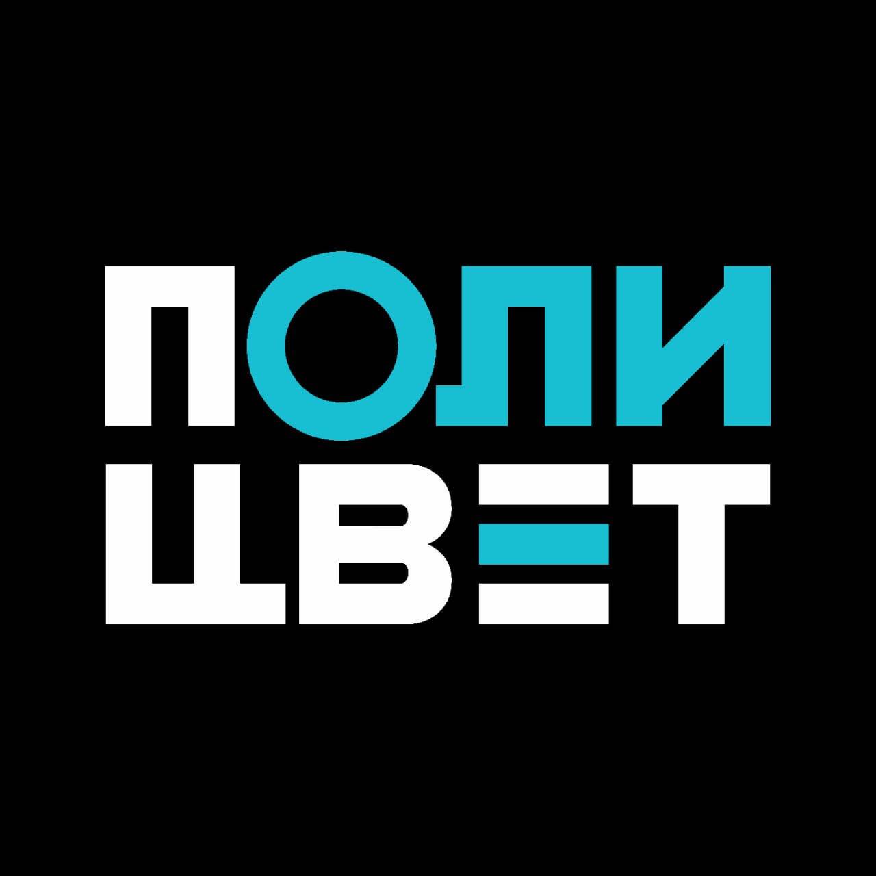 Типография Полицвет