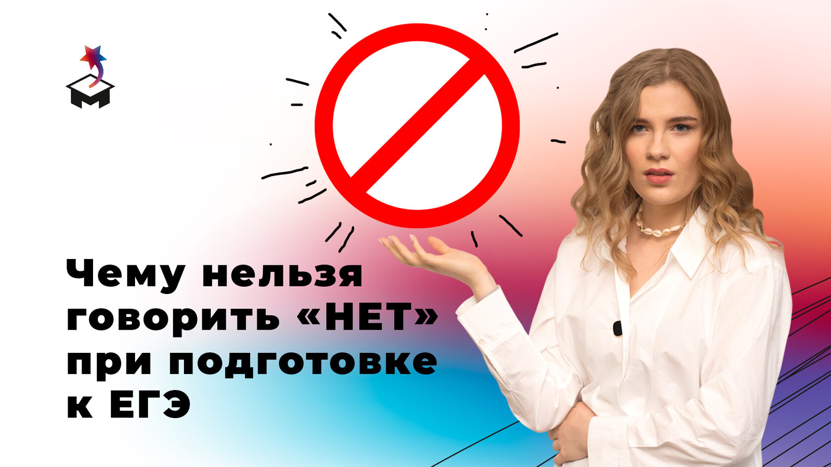 Анна Маркс и знак запрета